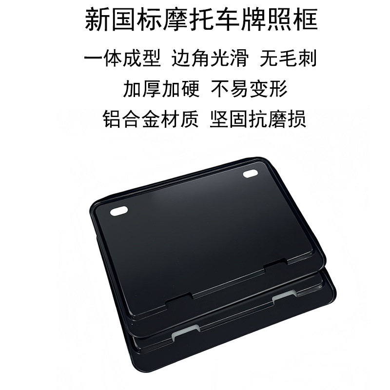 Motorcycle License Plate Frame Aluminum Alloy License Plate Holder Yellow Plate Electric Motorcycle License Plate Fixing Frame