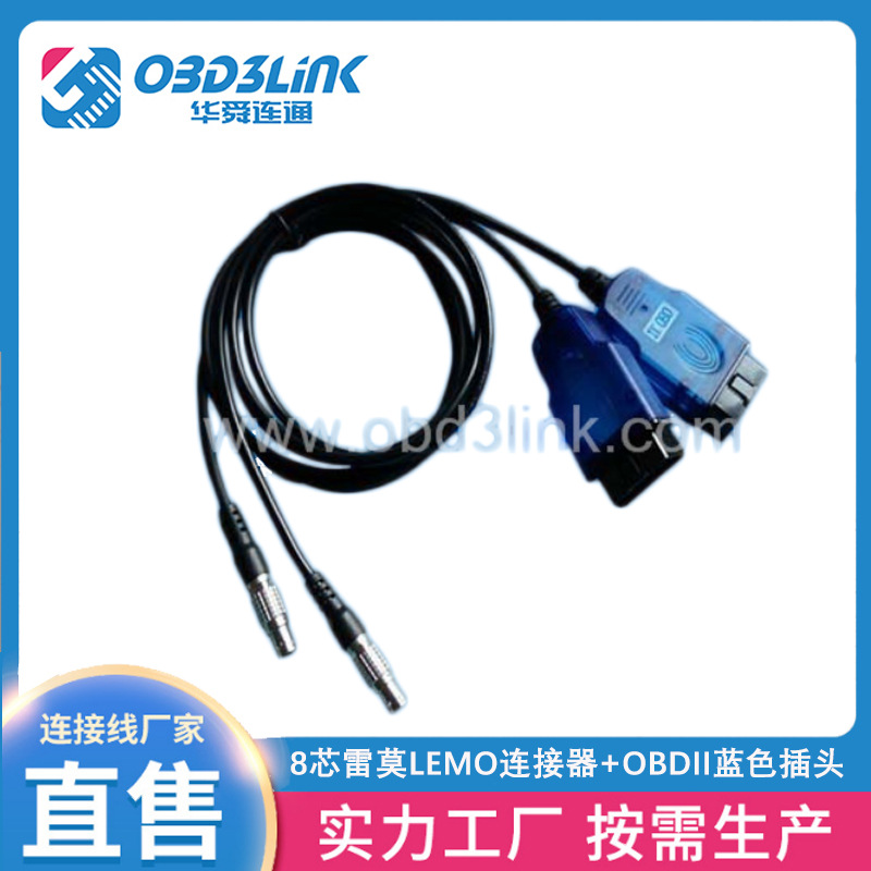 实力工厂8芯雷莫头转接 16POBDII蓝色插头连接线电源线插头连接器