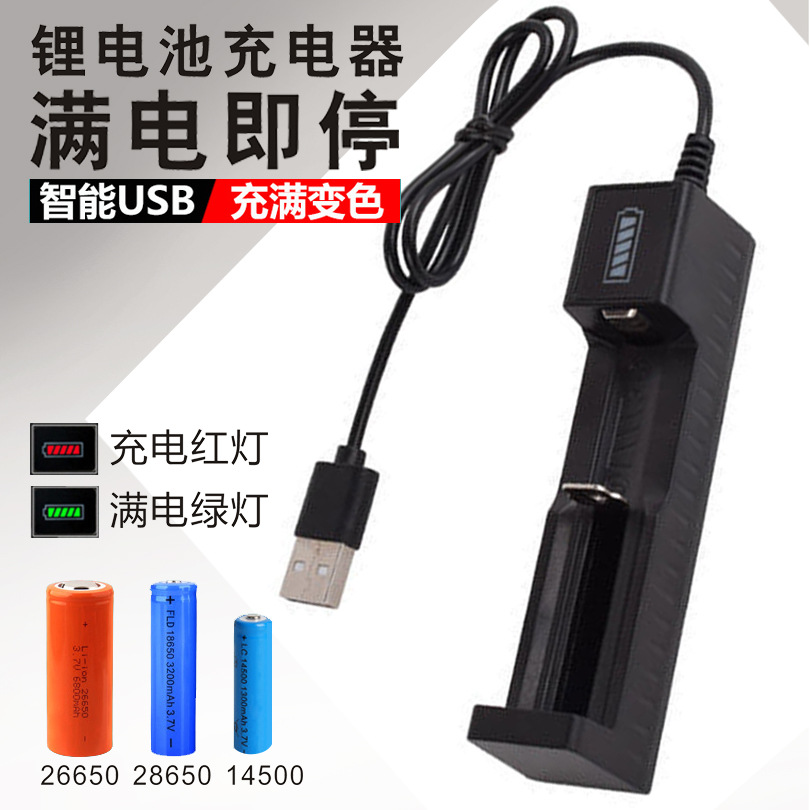 单槽充电盒USB智能充电器26650、18650、14500锂电池通用充电器