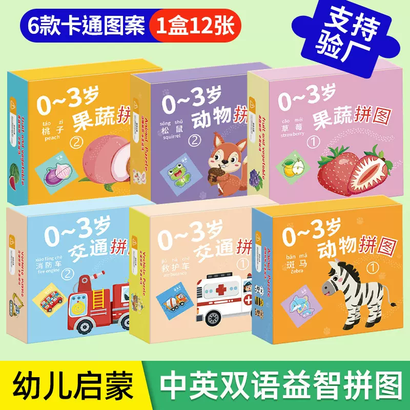 幼儿园拼图宝宝动物拼图03岁入门级儿童简单大块拼装早教益智拼图
