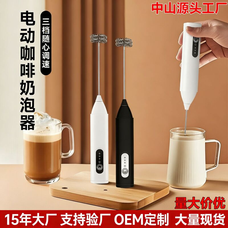 Electric Mixer, Household Egg Beater, Manual Automatic Frother, Coffee Frother, Milk Frother Stick