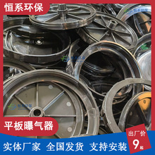epdm橡胶膜片平板曝气器硅胶微孔曝气器好氧池爆气器厂家恒系环保
