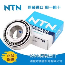 原装NTN圆锥滚子轴承33205 33206 33207 33208 33209 33210 33211