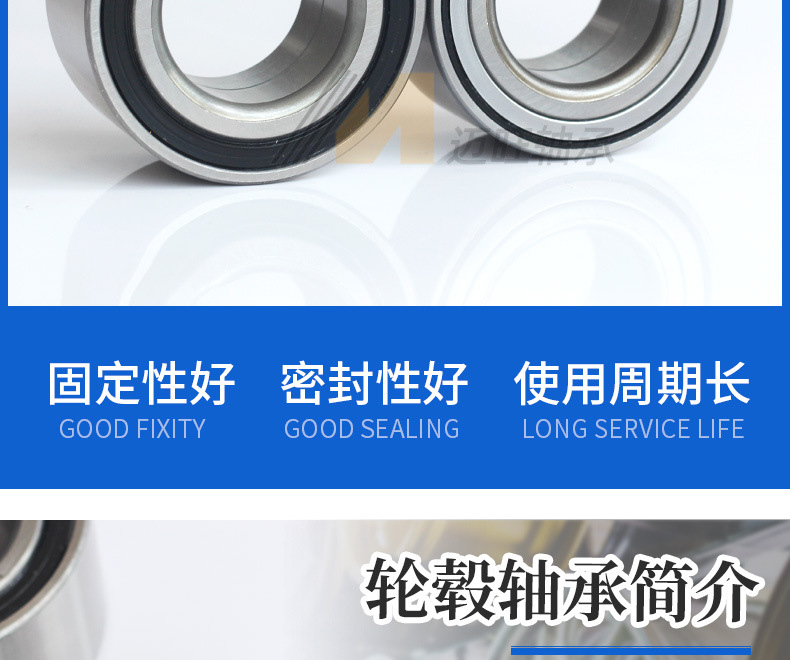 迈旺轮毂轴承详情_02.jpg