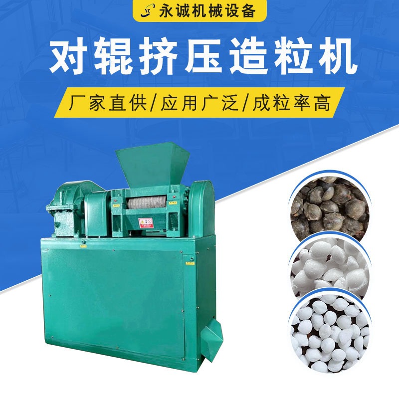 碳酸钙粉对辊挤压造粒机 有机肥复合肥化肥颗粒机耐腐蚀 价格优惠