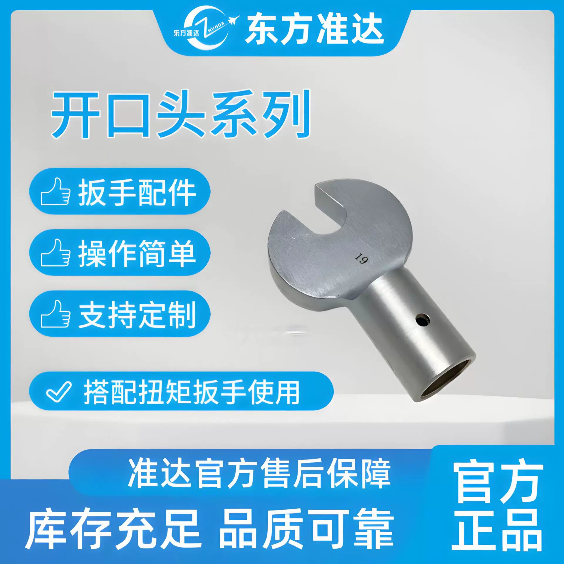 东方准达扭矩扳手配件开口头可搭配NB系列GZB系列CNB系列扭力扳手