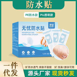 无忧防水贴家用一次性护理贴户外便携独立包装透气防磨贴厂家批发