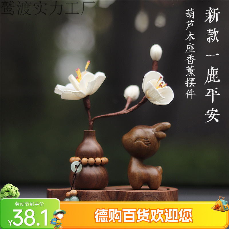 サンダルウッド Yilu Ping An 車の装飾品車のインテリアアクセサリー車のアロマセラピー装飾センターコンソールハイエンド 2024 新しいスタイル|undefined