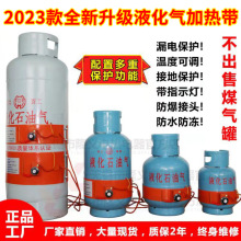 液化气瓶加热带硅橡胶煤气罐加热带钢瓶加热带 15KG/50KG加热带