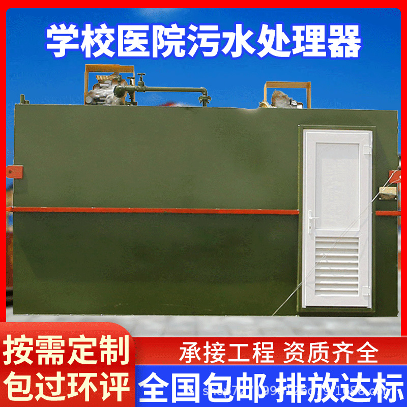 Integrated sewage treatment equipment school hospital scenic area…