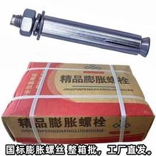批发国标膨胀螺丝镀锌铁胀管加长金属胀栓空调外机膨胀丝M810
