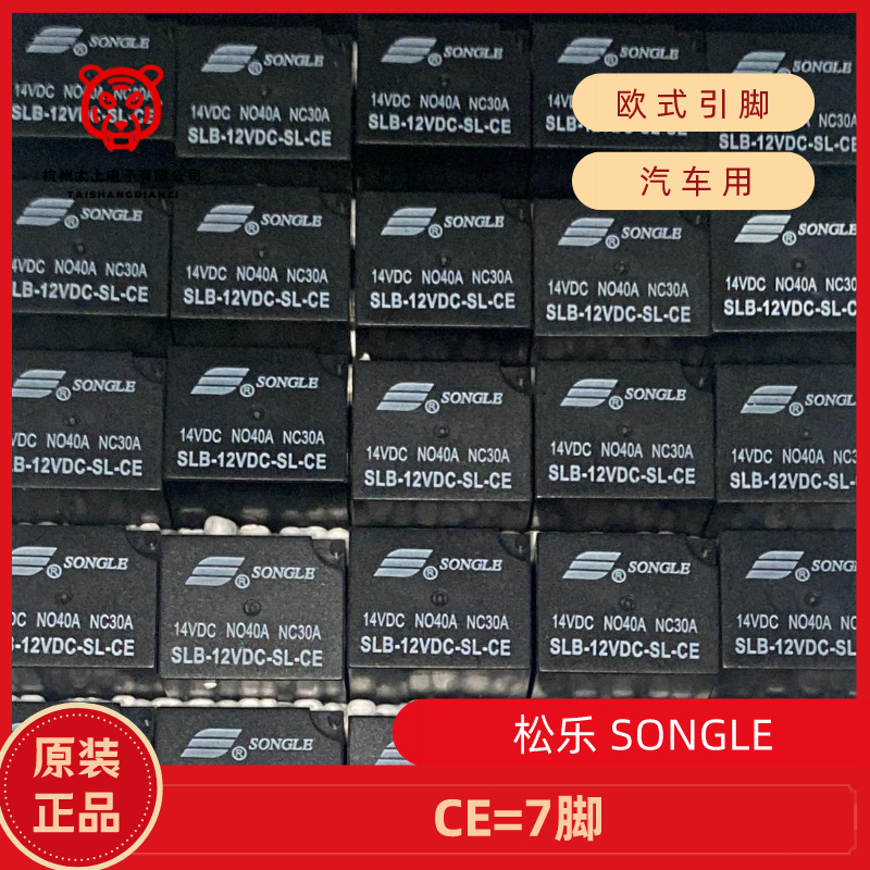 SLB-12VDC-SL-CE 欧式引脚 7脚转换40A14VDC 松乐继电器 汽车配件