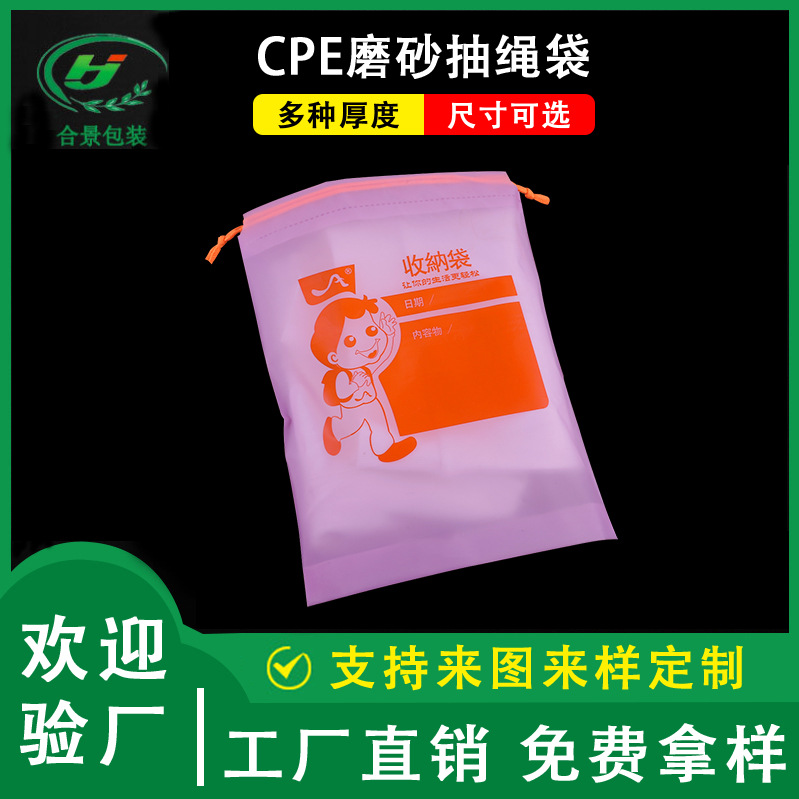cpe磨砂穿绳束口袋 化妆品束口袋洗脸巾抽绳包装袋收纳束口袋印刷