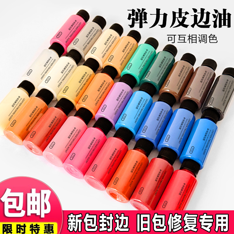 手工皮具 皮革弹力皮边油 皮包提手修复工具套装 哑光封边液翻新
