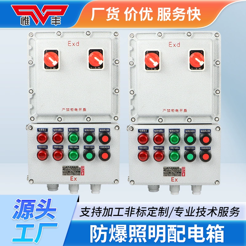 Взрывозащищенный распределительный короб Weifeng, распределительная коробка, коробка для розеток, выключатель управления освещением, шкаф для обслуживания, полный комплект от производителя