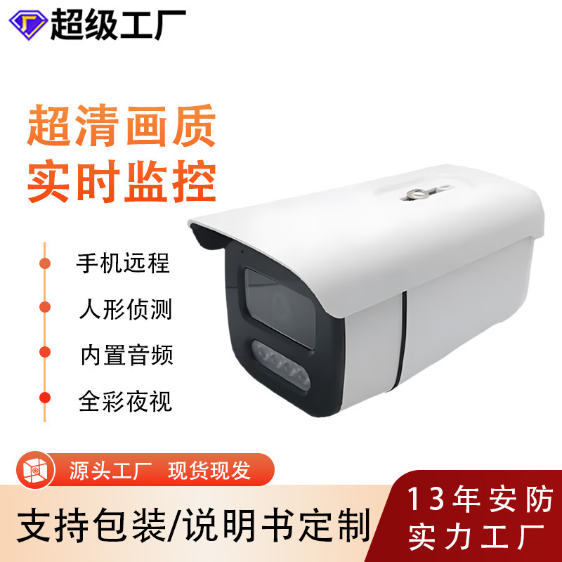 Customized Cross-Border Poe Powered High-Definition Surveillance Camera Outdoor Camera Mobile Phone Remote Monitor Customized Cross-Border Poe Powered High-Definition Surveillance Camera Outdoor Camera Mobile Phone Remote Monitor