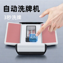 全自动洗牌机器三国杀洗牌器德州塑料扑克牌斗地主掼蛋纸牌洗牌机