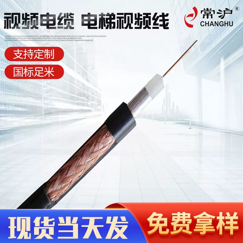 工厂批发信号线SYV 视频电缆 电梯视频线 射频同轴电缆耐高温