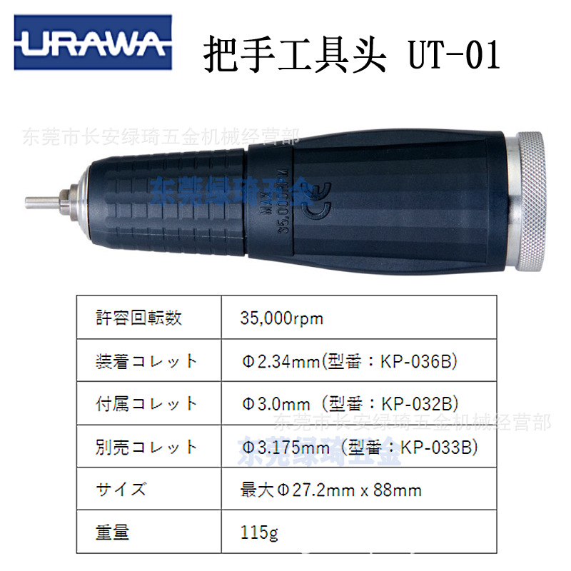 URAWA工具头UT01浦和代理旋转原装正品抛光机打磨机研磨机把手