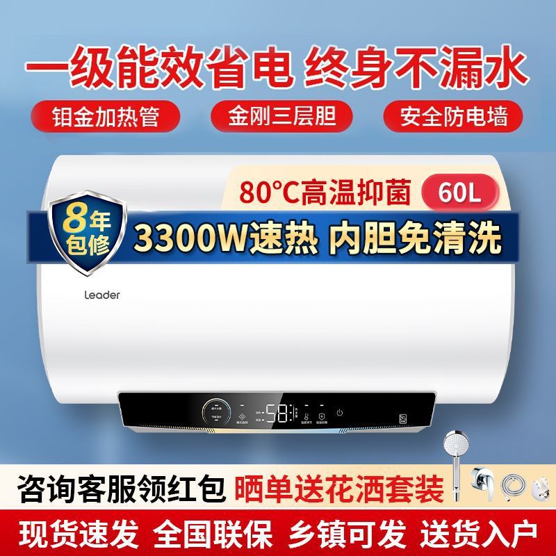 【新品】海尔电热水器60升3300W增容内胆免清洗免换镁棒能效