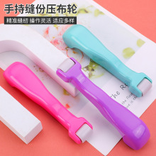 缝纫工具接缝滚筒diy拼布滚轮压布轮划布轮压布三色现货压布神器