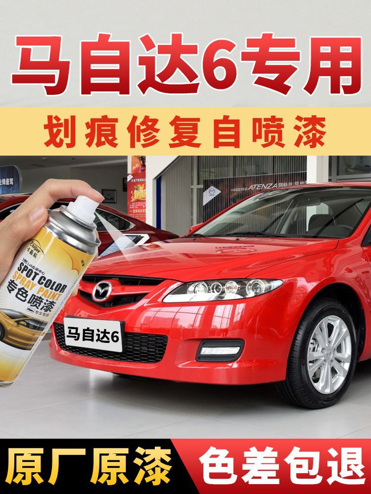 Mazda 6 Self-Painting Pearlescent White Classic Red Touch-Up Pen Car Paint Repair Scratch Repair Amethyst Sandalwood