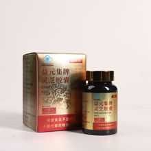 现货益元集牌灵芝胶囊保健食品增强免疫力益元集牌灵芝胶囊