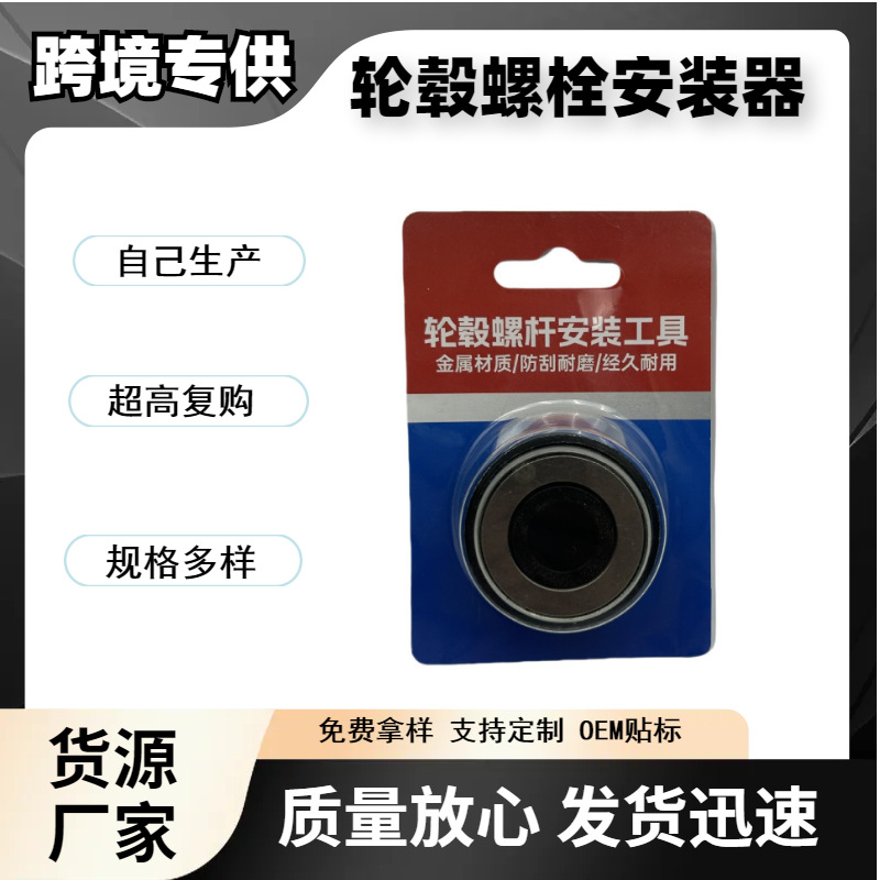 爆款汽车轮毂改装螺杆安装轴承工具螺栓器汽修店常备螺丝