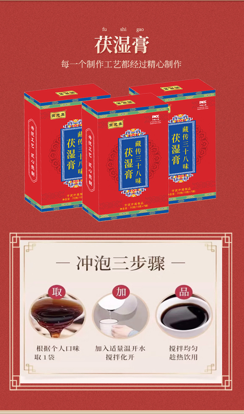 Tibetan-Inspired 38-Herb Fu Shi Herbal Paste (膏方) — Decocted Wellness Paste, 70g specifications