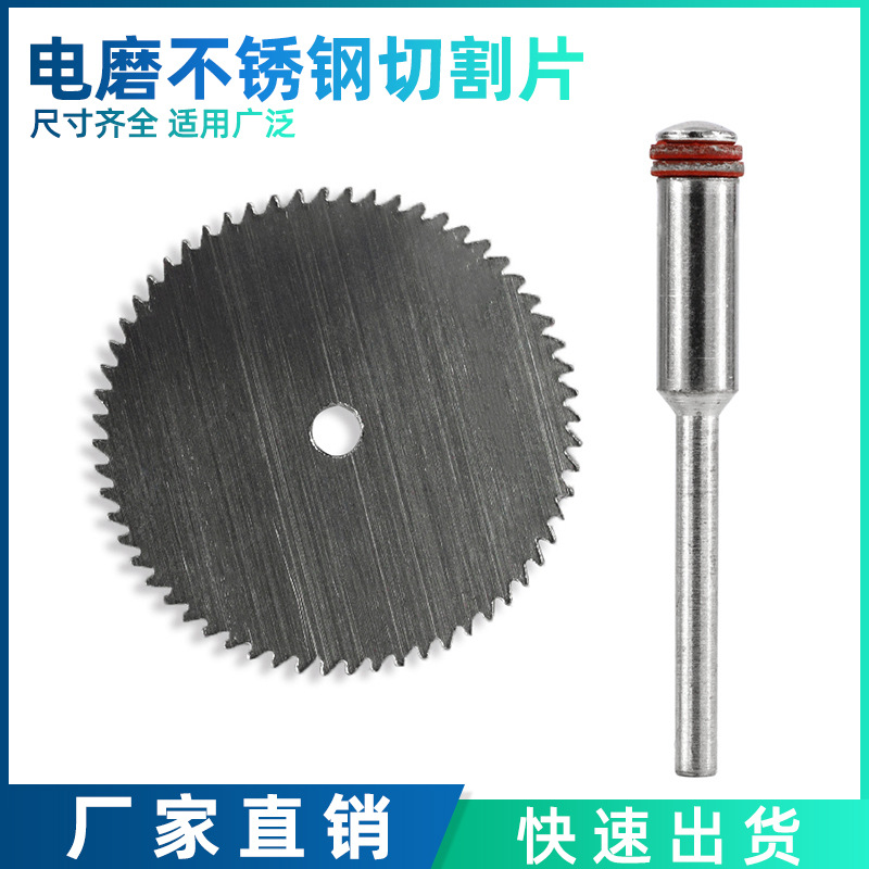 跨境热销 不锈钢切割片电磨锯片迷你小锯片切割锯片木用PVC塑料