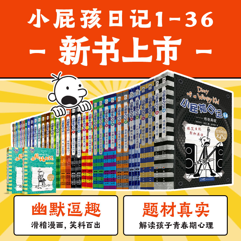 小屁孩日记中英双语 双语版对照全套36册 正版儿童漫画故事书29荒