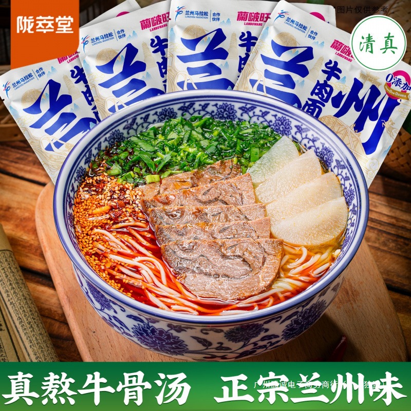 陇萃堂兰啵旺兰州牛肉面速食汤面220g袋装方便面非油炸甘肃特产