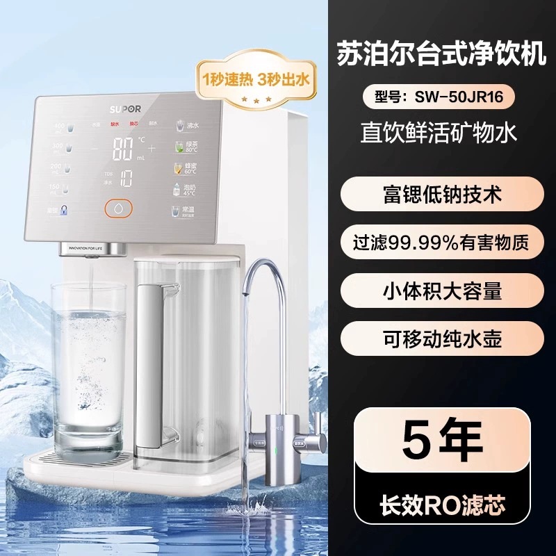 Supor Drinking Machine Direct Drinking Machine Water Purifier Instant Hot Water Dispenser Small Household Desktop Ice Water All-In-One Machine