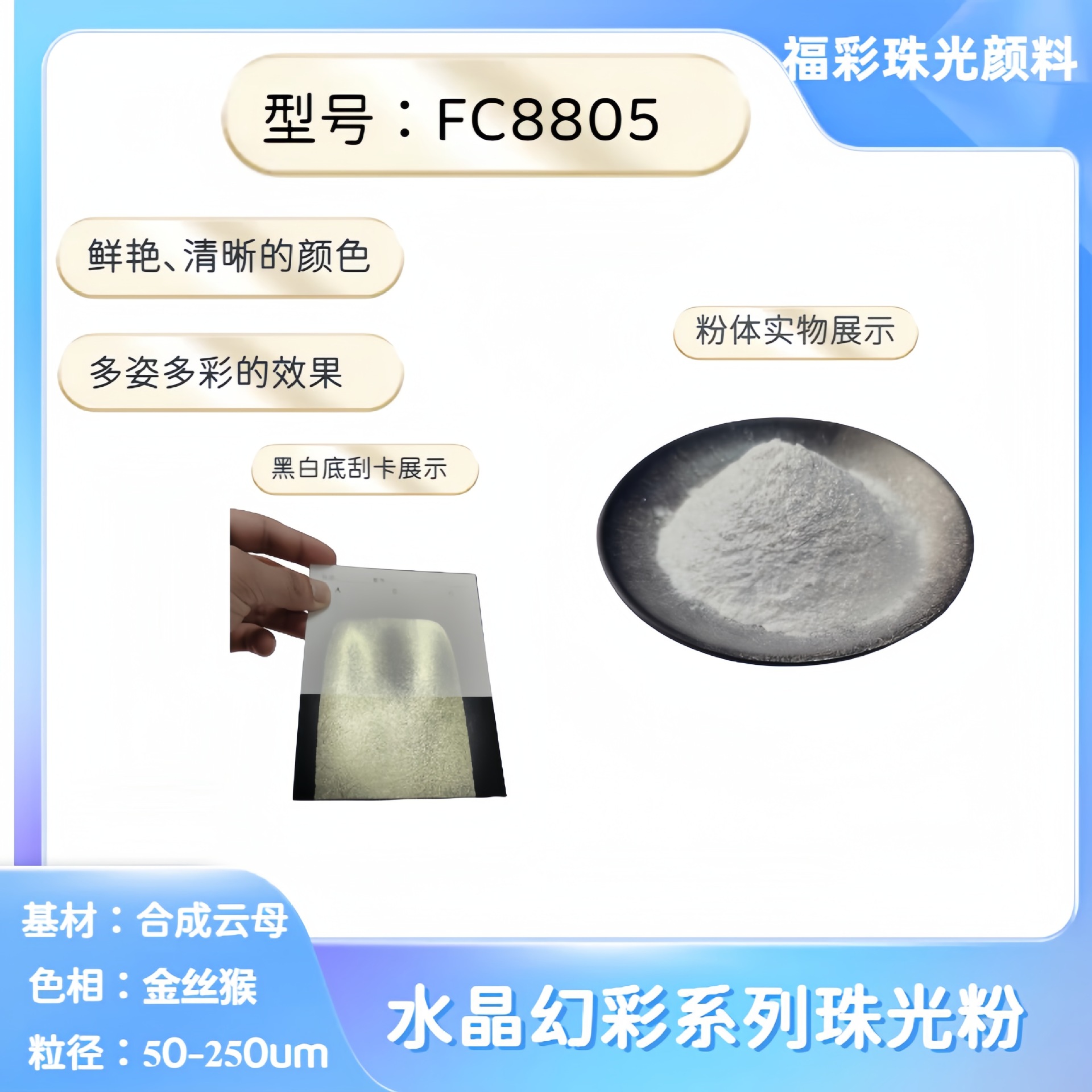 厂家供货合成云母基材高闪度金属感强涂料专用粗粒径汇金幻彩珠光