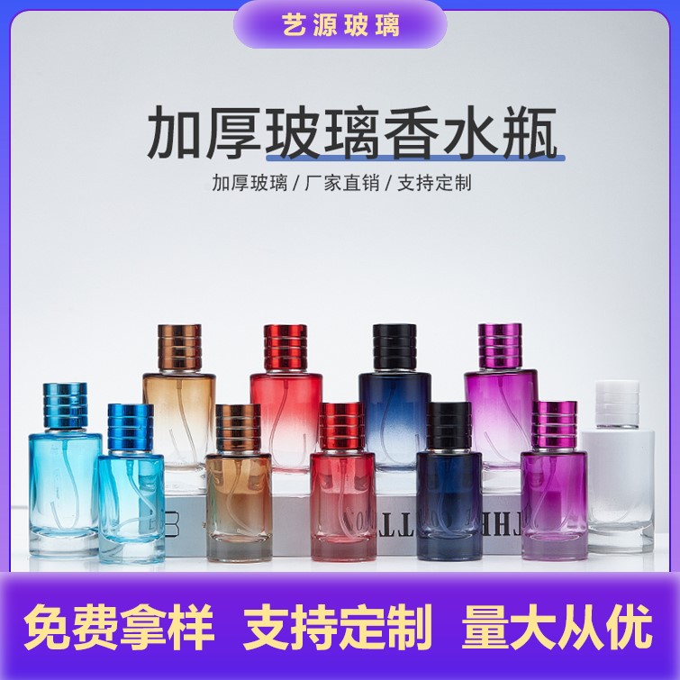 加厚彩色玻璃香水瓶30ml50ml便携玻璃空瓶细雾化妆品瓶香水分装瓶