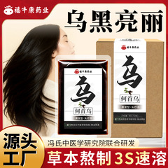 烏髪のシャンプーは何首烏側柏の葉の草本を包んで煮ます。