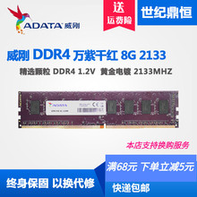 适用ADATA/威刚8G  DDR4 2133 2400 2666万紫千红台式机8G 16G 32