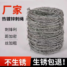 防盗刺绳带刺防护网牛栏绳网镀锌铁丝防爬铁围墙农用围地网钢丝网