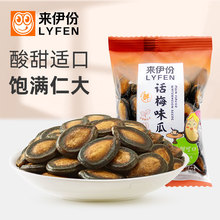 来伊份话梅味瓜子500g休闲零食坚果炒货西瓜子美食小吃包散装新货