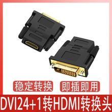 hdmiתdviת��ͷ24+1˫��ת���ӵ���������ʾ��dviתhdmiĸת��