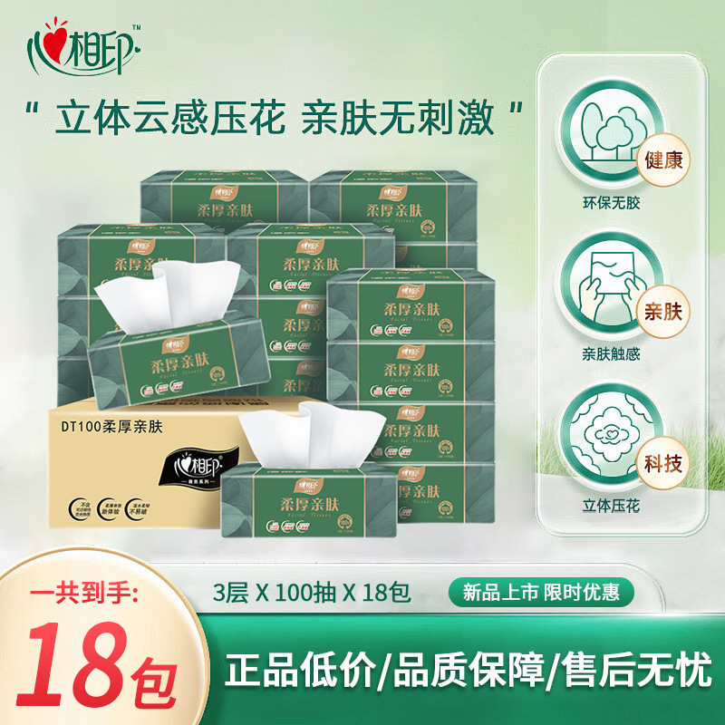 Xinjiang Free Shipping Xinxiangyin Soft and Thick Skin-Friendly Three-Layer Tissue Paper, 100 Sheets Per Pack, Household Bulk Wholesale, 18 Packs Per Box
