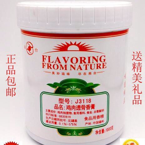 南台 鸡肉透骨香膏 包邮 12送1 骨髓浸膏 鸡肉香膏 鸡肉风味