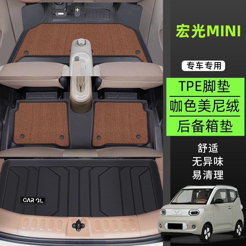 Wuling – Universal Foot Pad for Wuling Hongguang - tpe-grain-floor-mats-velvet-trunk-mat-black-2022-2024-gameboy-hongguang-mini-dedicated