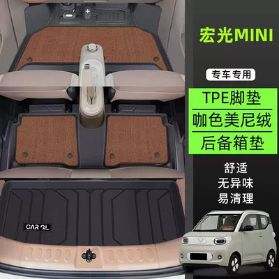 Universal Foot Pad Floor Mats Tpe Surround Mini - tpe-rice-grain-foot-pad-meni-velvet-tail-box-pad-coffee-color-25-four-door-models-exclusive-for-hongguang-mini