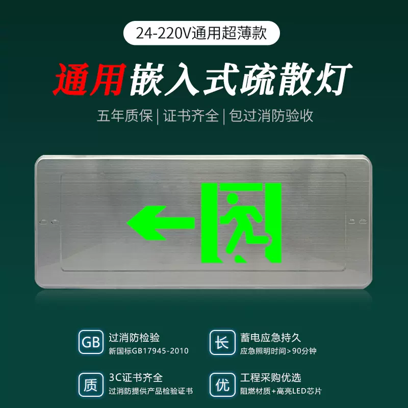 劳士通吃款安全出口指示灯消防应急灯不锈钢明暗装标志灯LED节能