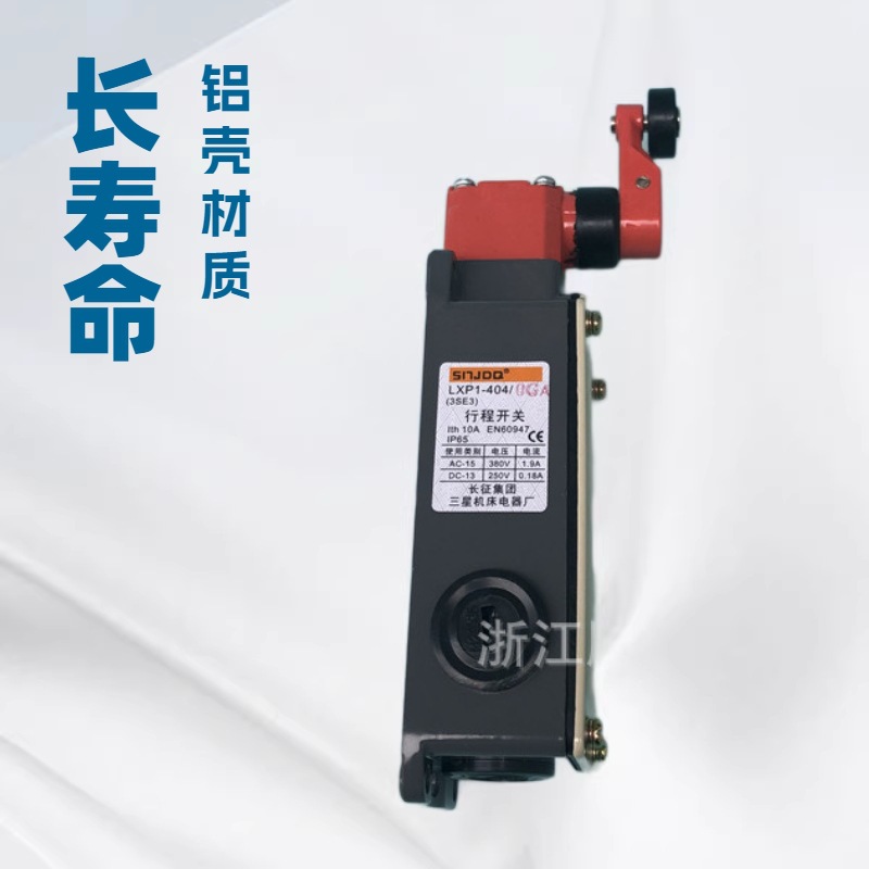 机床限位开关行程开关LXP1-120/1BA1CA1DA1EA1FA上海人民LXP1-100