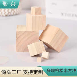 松木方块儿童玩具积木方块 正方形立体木块 diy儿童建筑方积木块