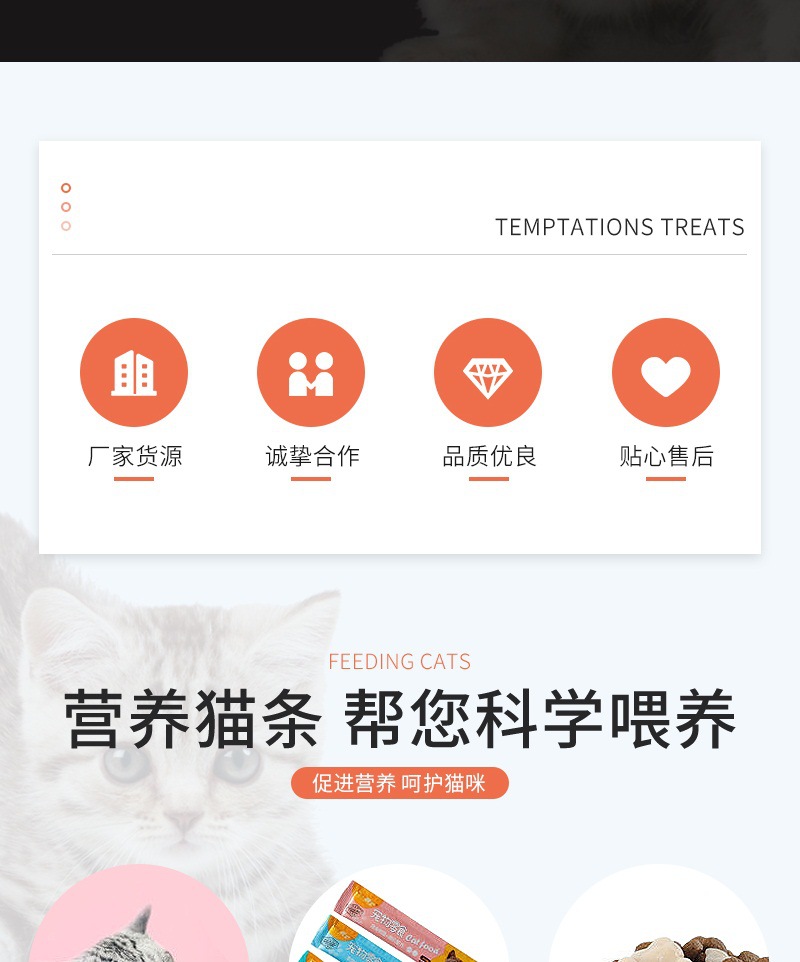 狼狗王宠物零食详情开版——猫条_00