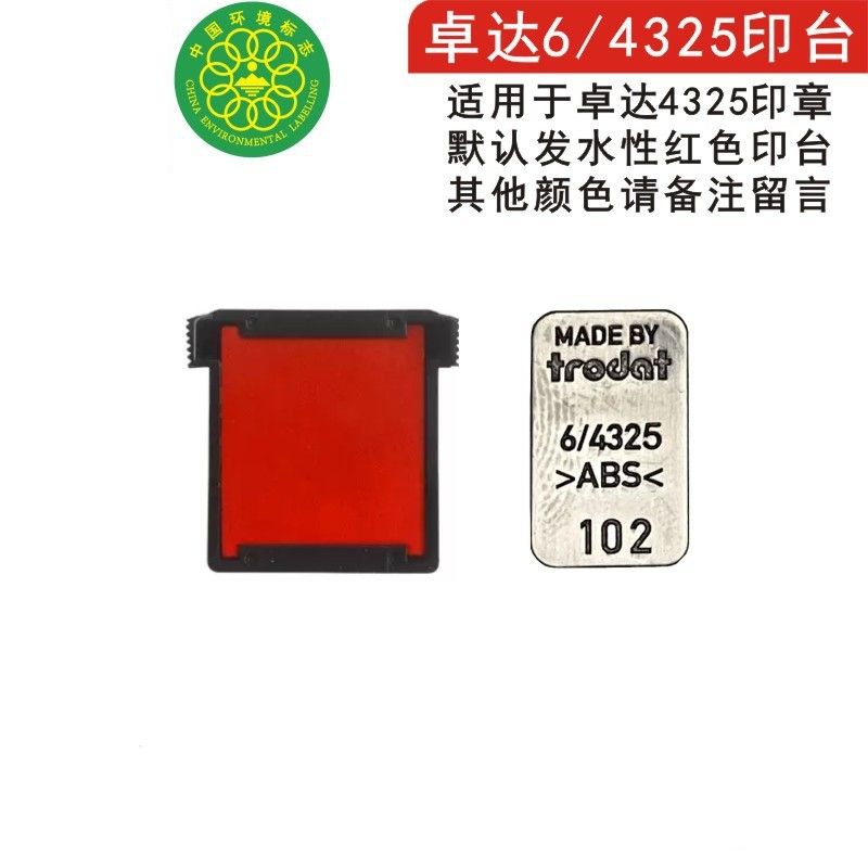 6/4325 빨간색 잉크 패드