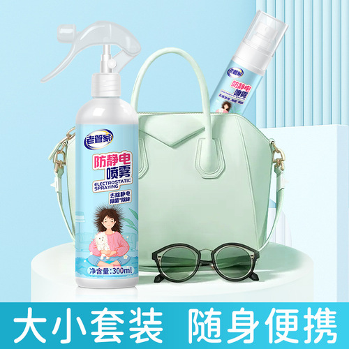 [Brand] Old Butler Anti-static Spray Anti-static Sweater Anti-static Clothing Softener to Remove Static